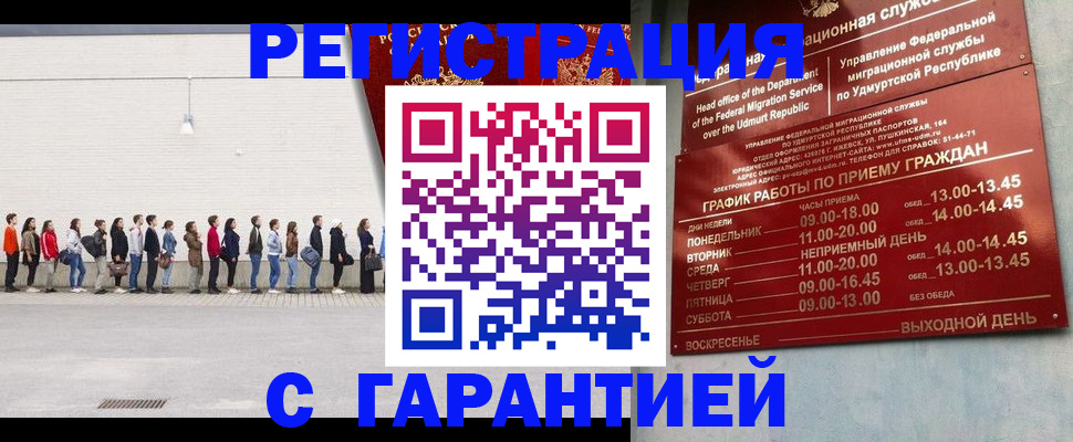 прописка иностранных граждан в Радужном