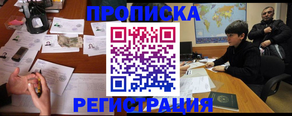 временная регистрация адрес в Радужном