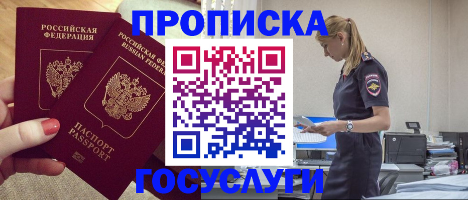 прописка поиск в Радужном