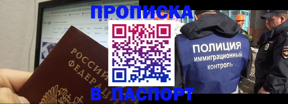 прописка 2025 в Радужном