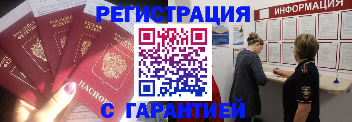 прописка гарантия в Радужном