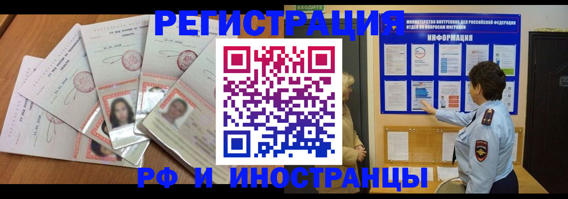 временная регистрация для всех в Радужном